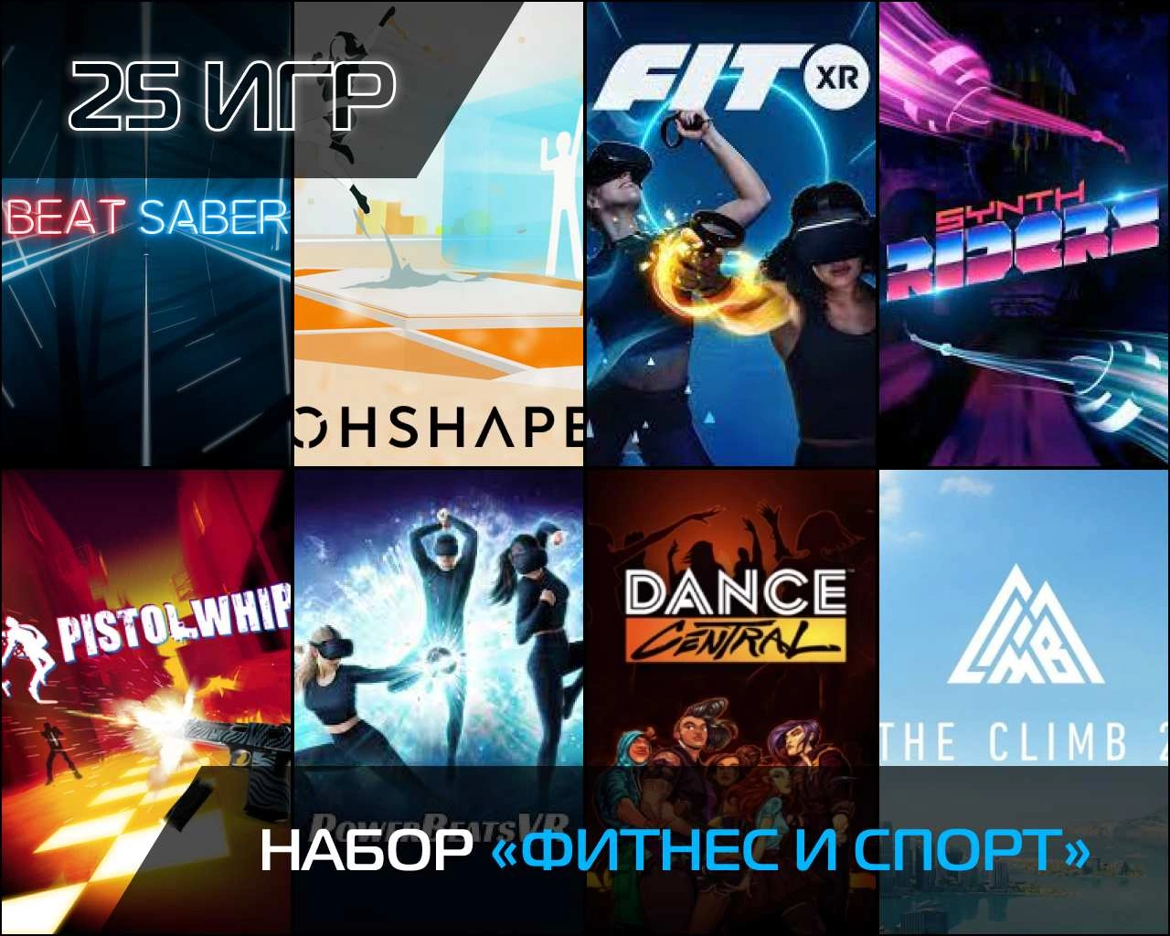Купить VR-набор "Игровой Фитнес" | Oculus Quest 3— полный комплект для ...